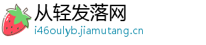 从轻发落网_分享热门信息